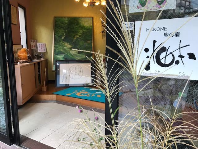 Umimoto Hotel Hakone Zewnętrze zdjęcie