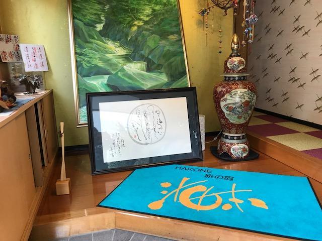 Umimoto Hotel Hakone Zewnętrze zdjęcie